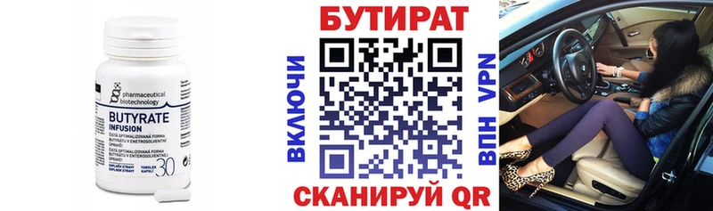 закладка  Томск  БУТИРАТ вода 